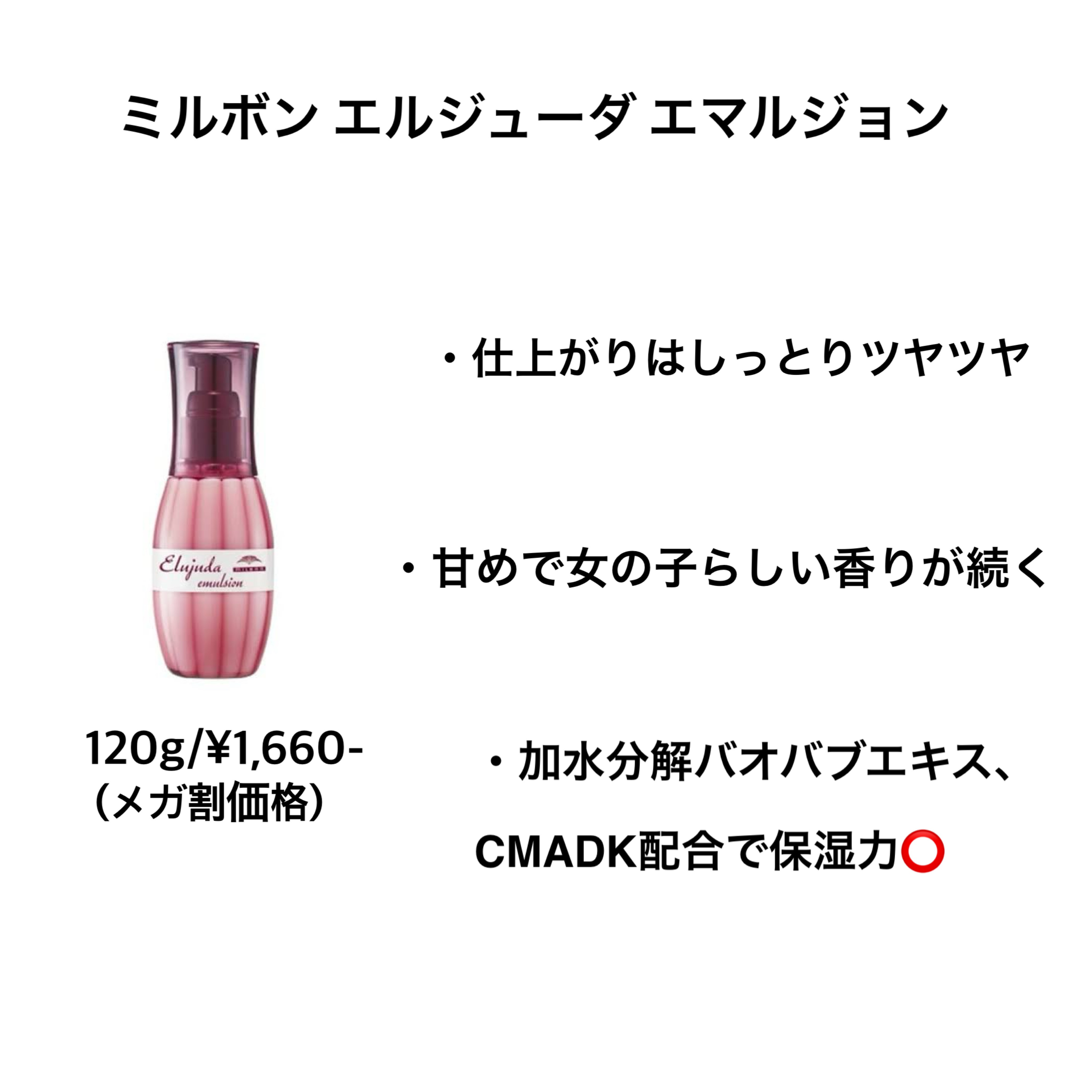 ディーセス　エルジューダ エマルジョン/エルジューダ/ヘアミルクを使ったクチコミ（2枚目）