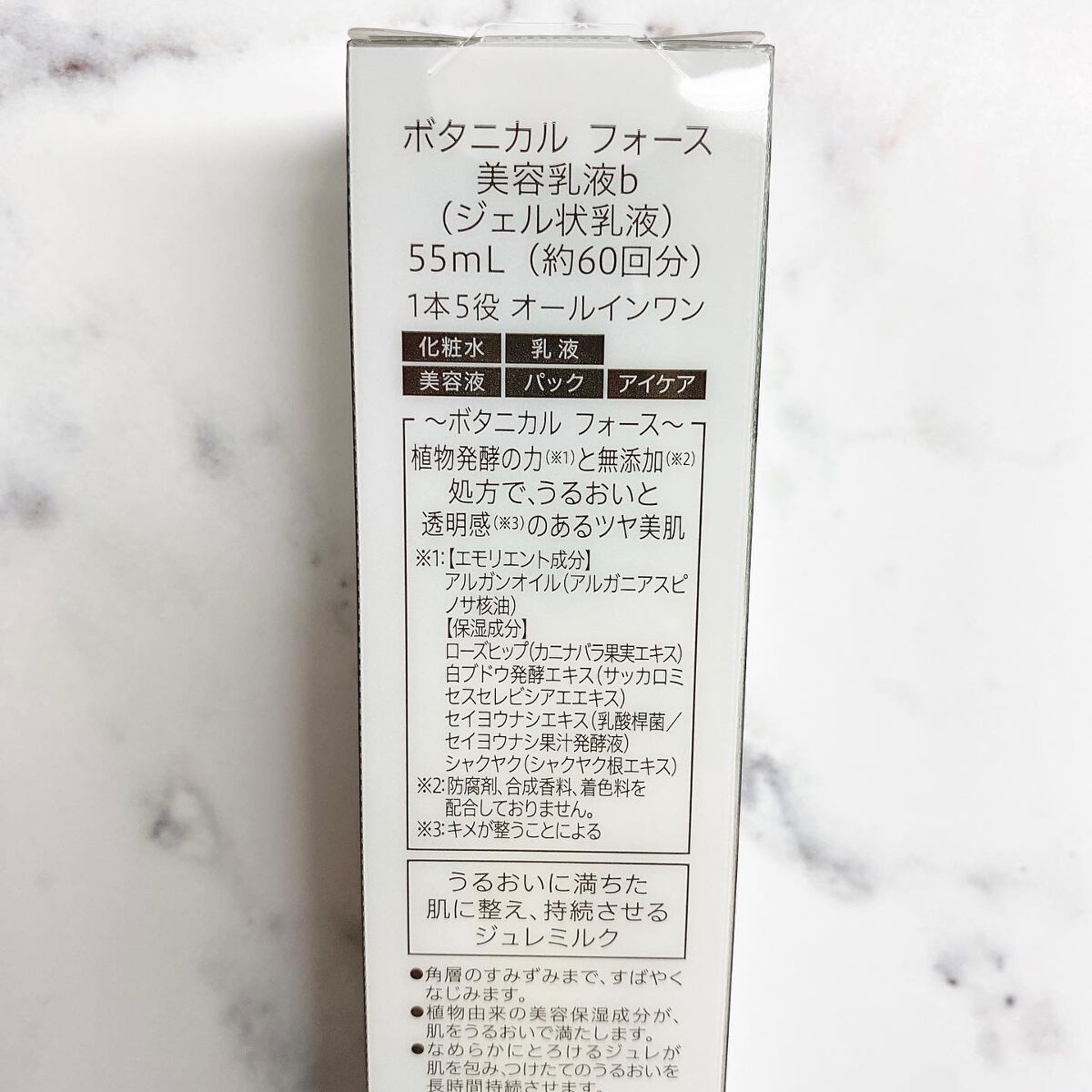 うるおい ジュレミルク/ボタニカルフォース/オールインワン化粧品を使ったクチコミ(4枚目)