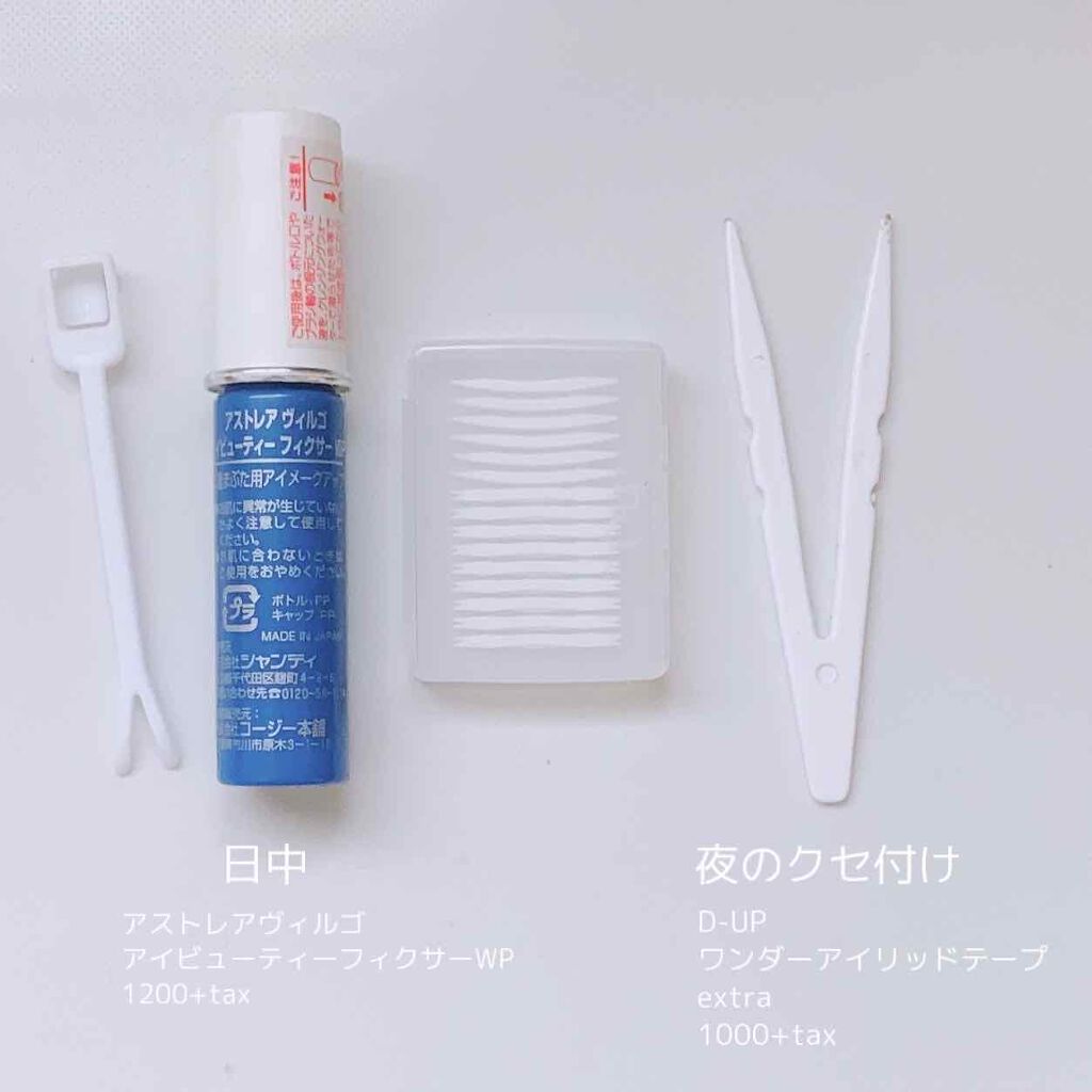 ワンダーアイリッドテープ Extra/D-UP/二重まぶた用アイテムを使ったクチコミ(2枚目)