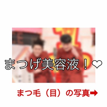 【まつ育報告】
こんにちは！ゆまです🐰♥️
ご覧いただきありがとうございます！！
実は1週間前からまつ育をはじめまして…
とりあえず1週間の報告です🌟

ここからちょっと脱線するのでお急ぎの方は🍎🍎🍎🍎