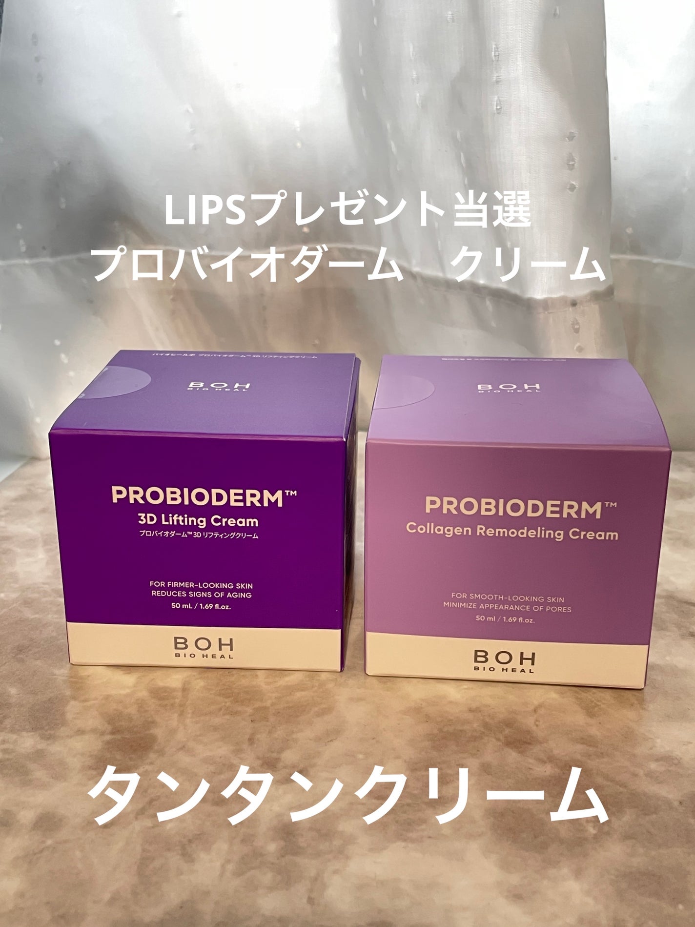 バイオヒールボ プロバイオダーム 3Dリフティングクリーム/BIOHEAL BOH/フェイスクリームを使ったクチコミ(1枚目)