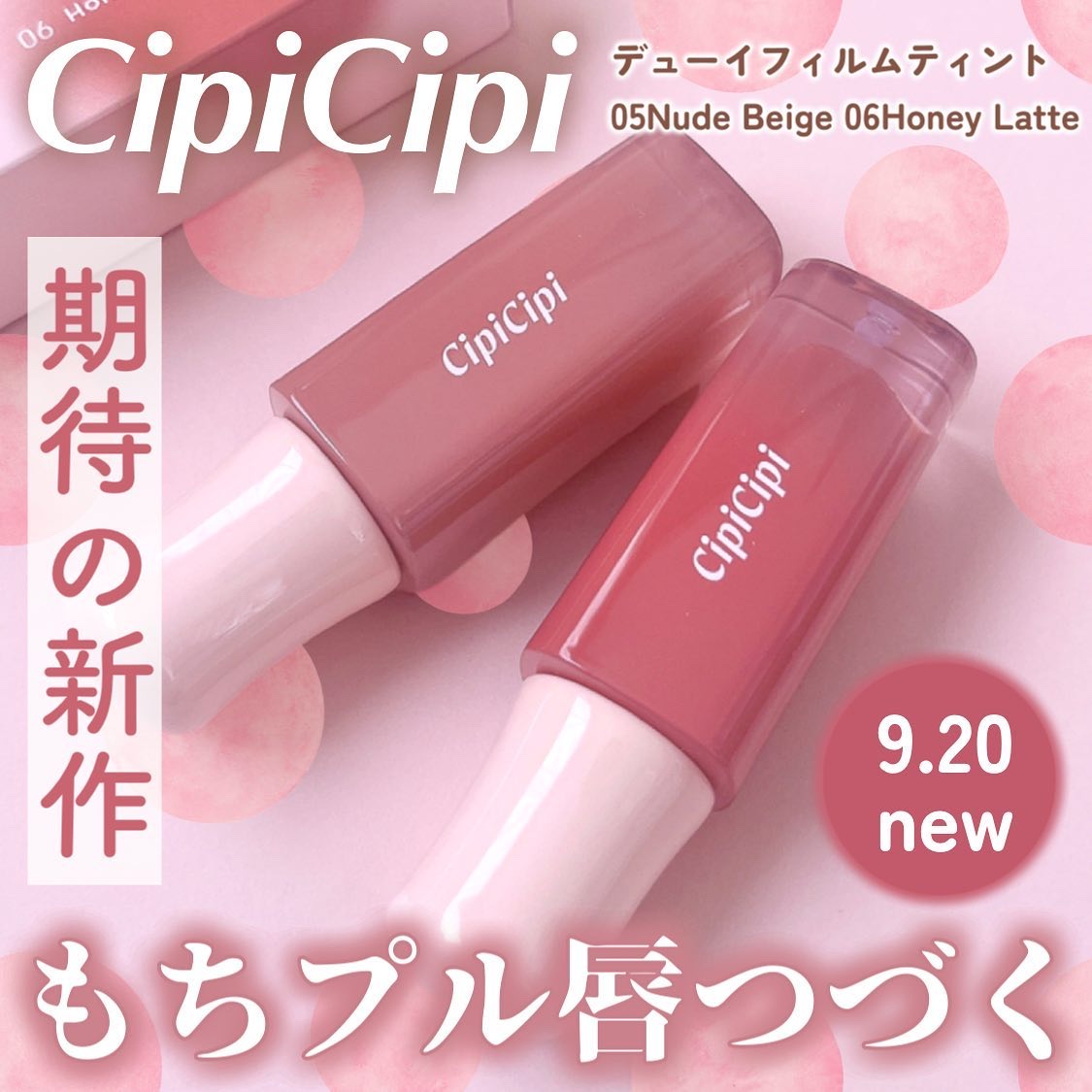 デューイフィルムティント/CipiCipi/リップティントを使ったクチコミ（1枚目）