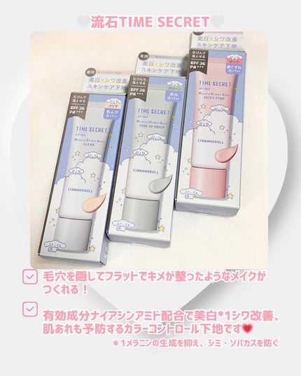 ミネラル 薬用プライマーベース/TIME SECRET/化粧下地を使ったクチコミ(5枚目)