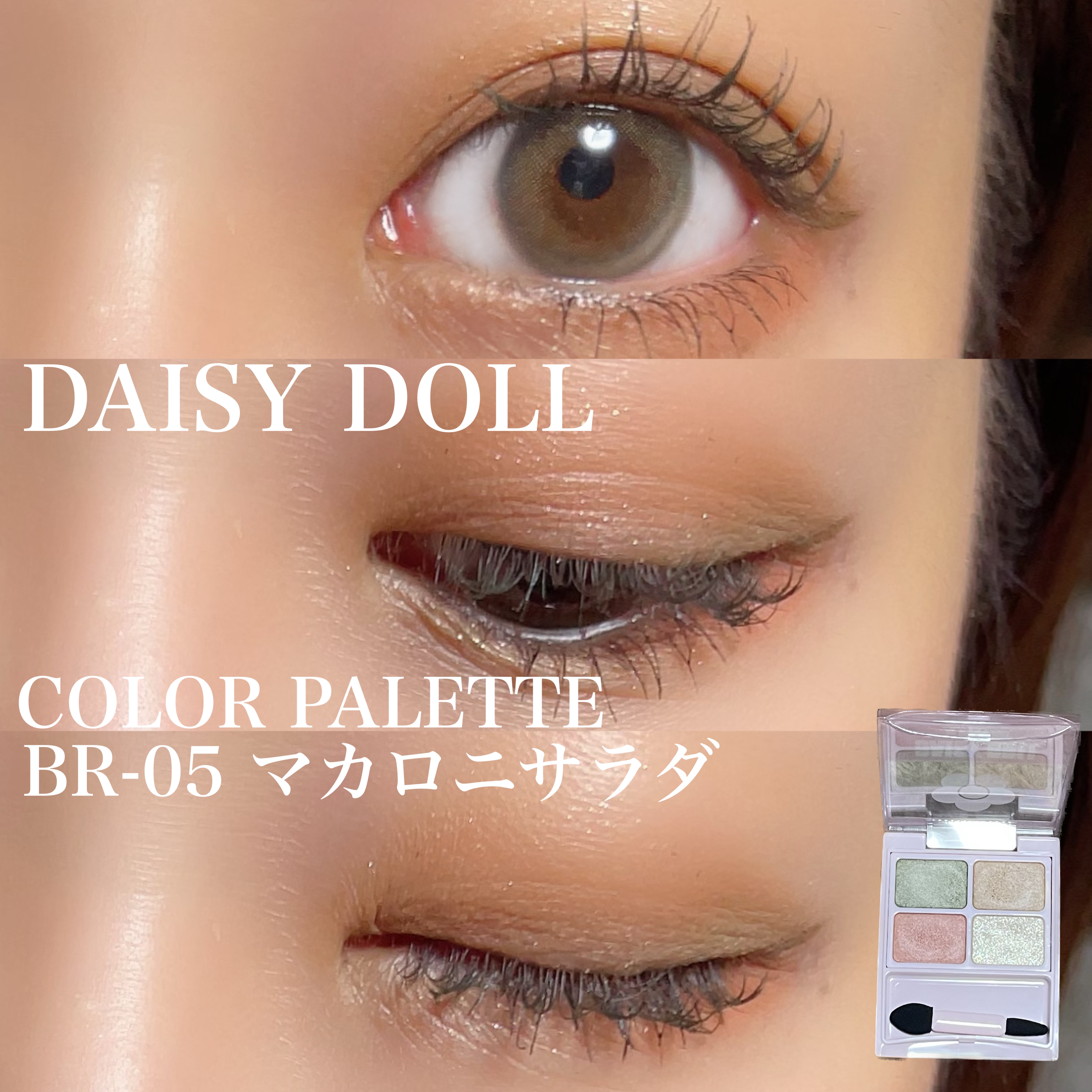 デイジードール アイカラー パレット/DAISY DOLL by MARY QUANT/アイシャドウパレットを使ったクチコミ（1枚目）