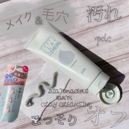 リフターナ 珪藻土クレイクレンジング/pdc/クレンジングクリームを使ったクチコミ(1枚目)