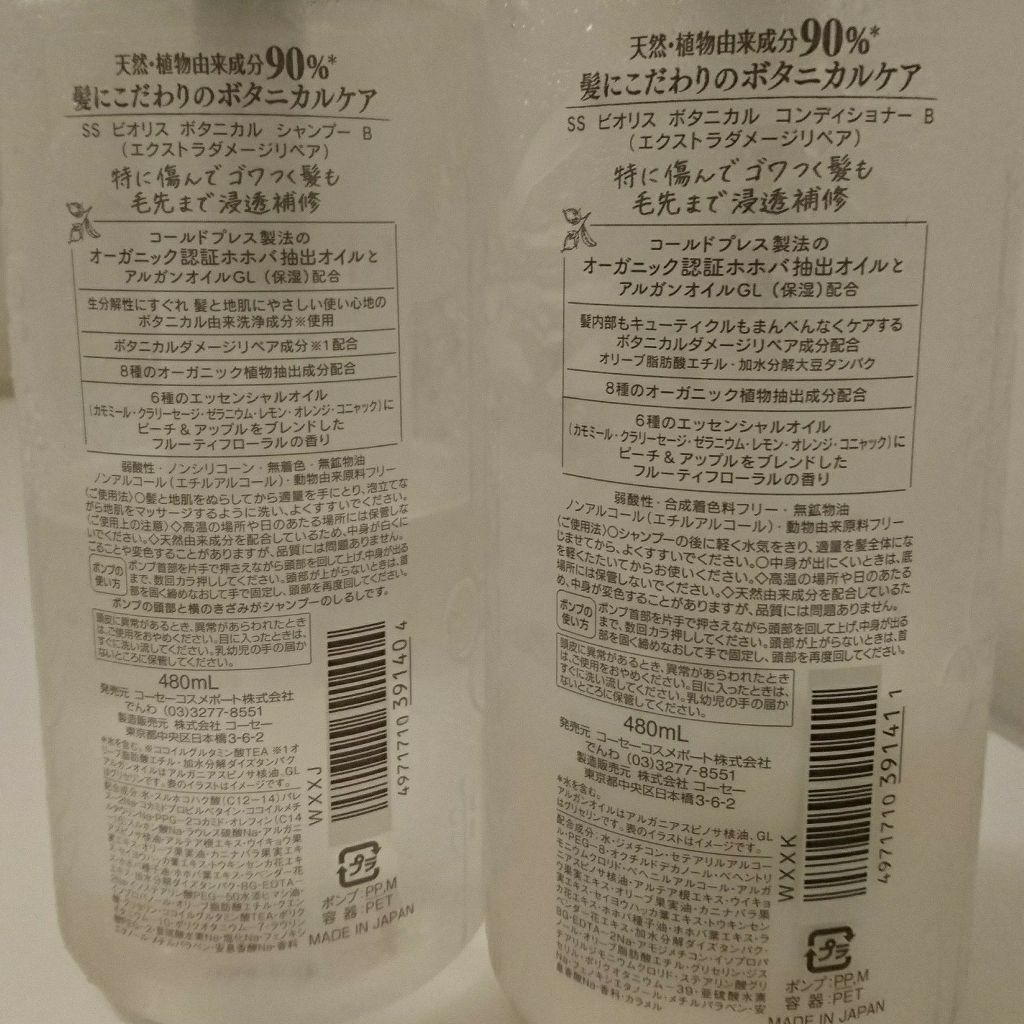 SSビオリス ボタニカル シャンプー/コンディショナー(エクストラダメージリペア)/SSビオリス/市販シャンプーを使ったクチコミ(3枚目)