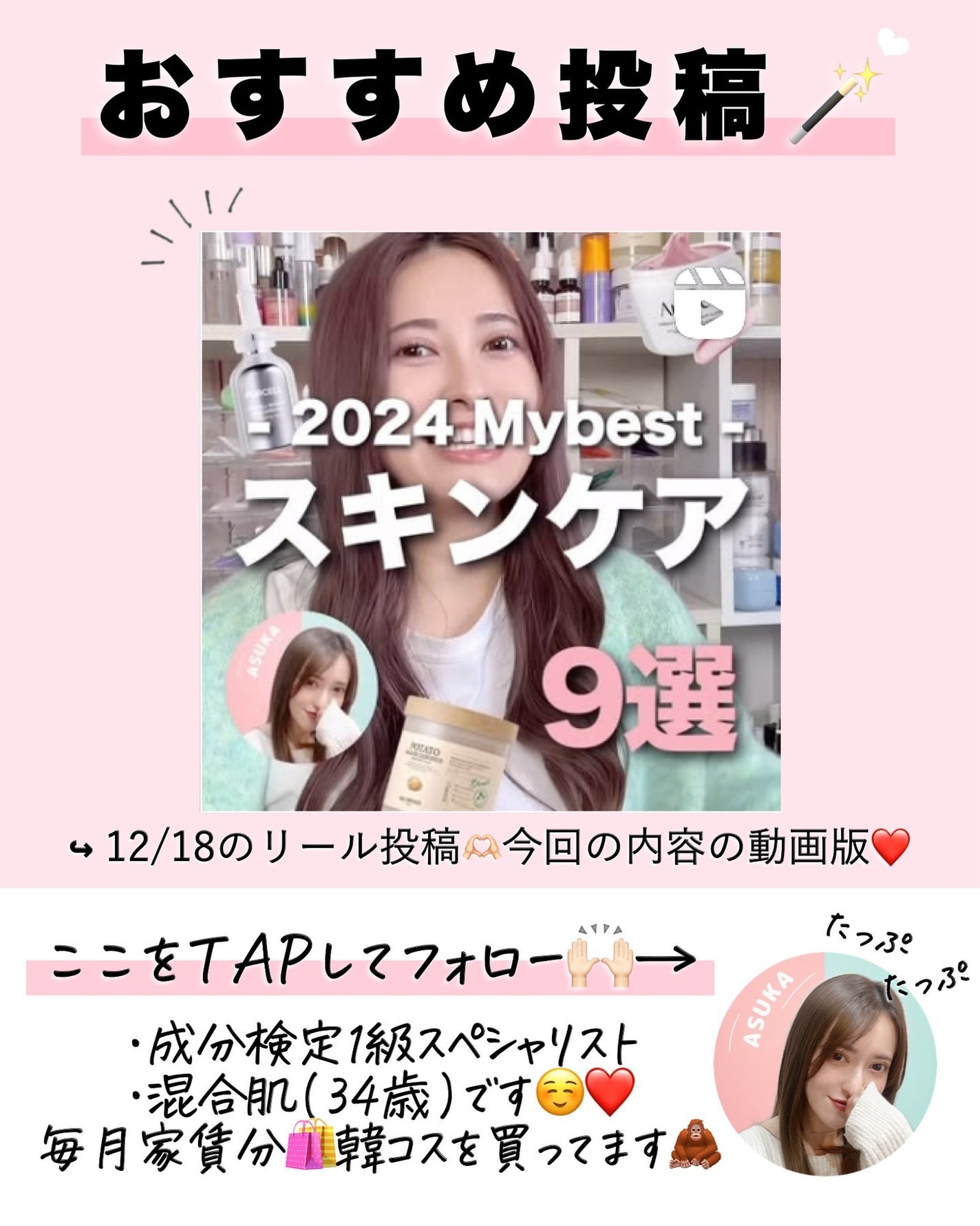 アスカ on LIPS 「2024マイベストスキンケア☺️❤️/動画よりもフィード画像が..」(8枚目)