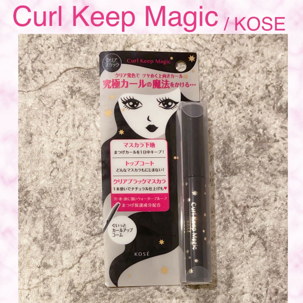 カールキープマジック/コーセーコスメニエンス/マスカラを使ったクチコミ(1枚目)