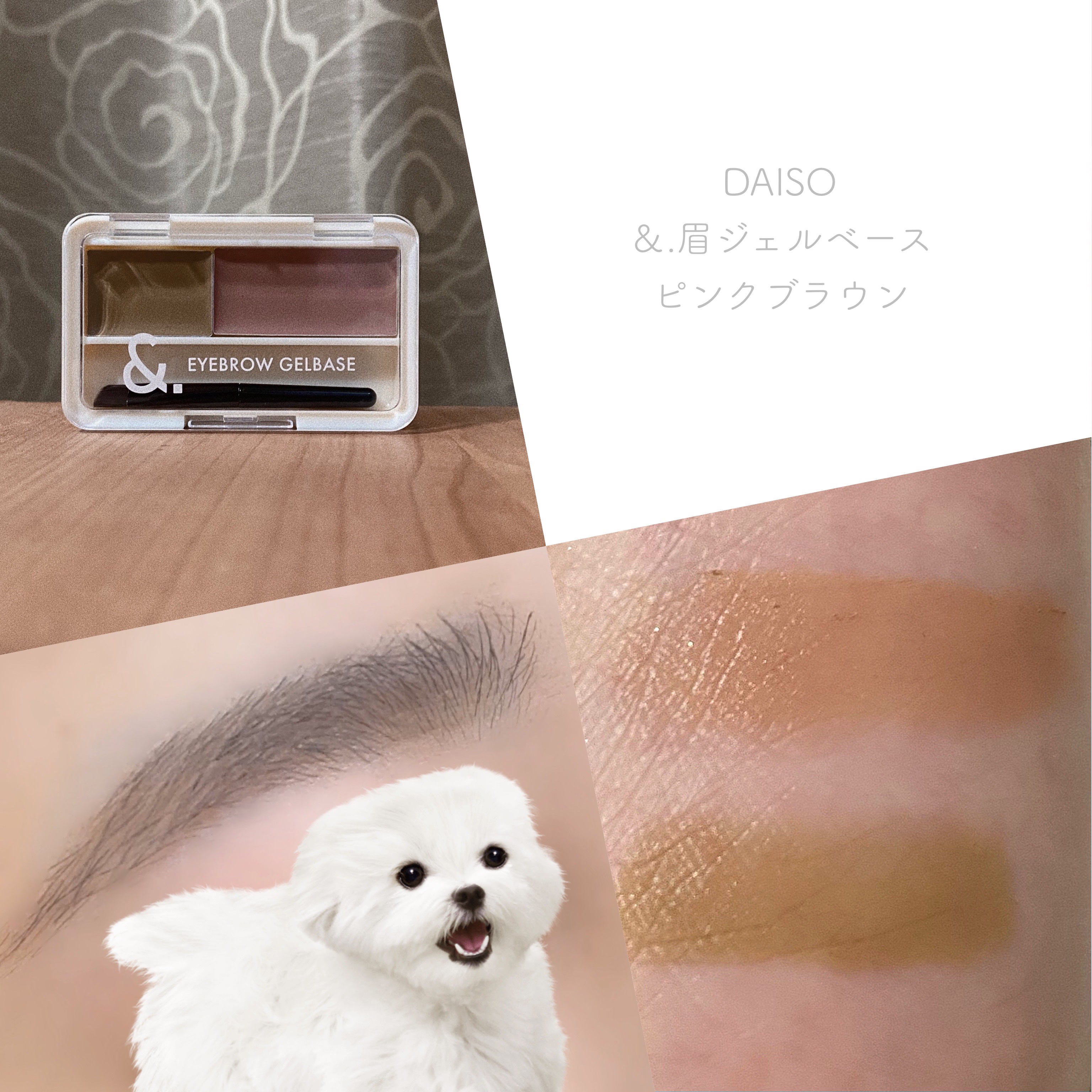 ＆.眉ジェルベース ピンクブラウン/DAISO/その他アイブロウを使ったクチコミ（1枚目）