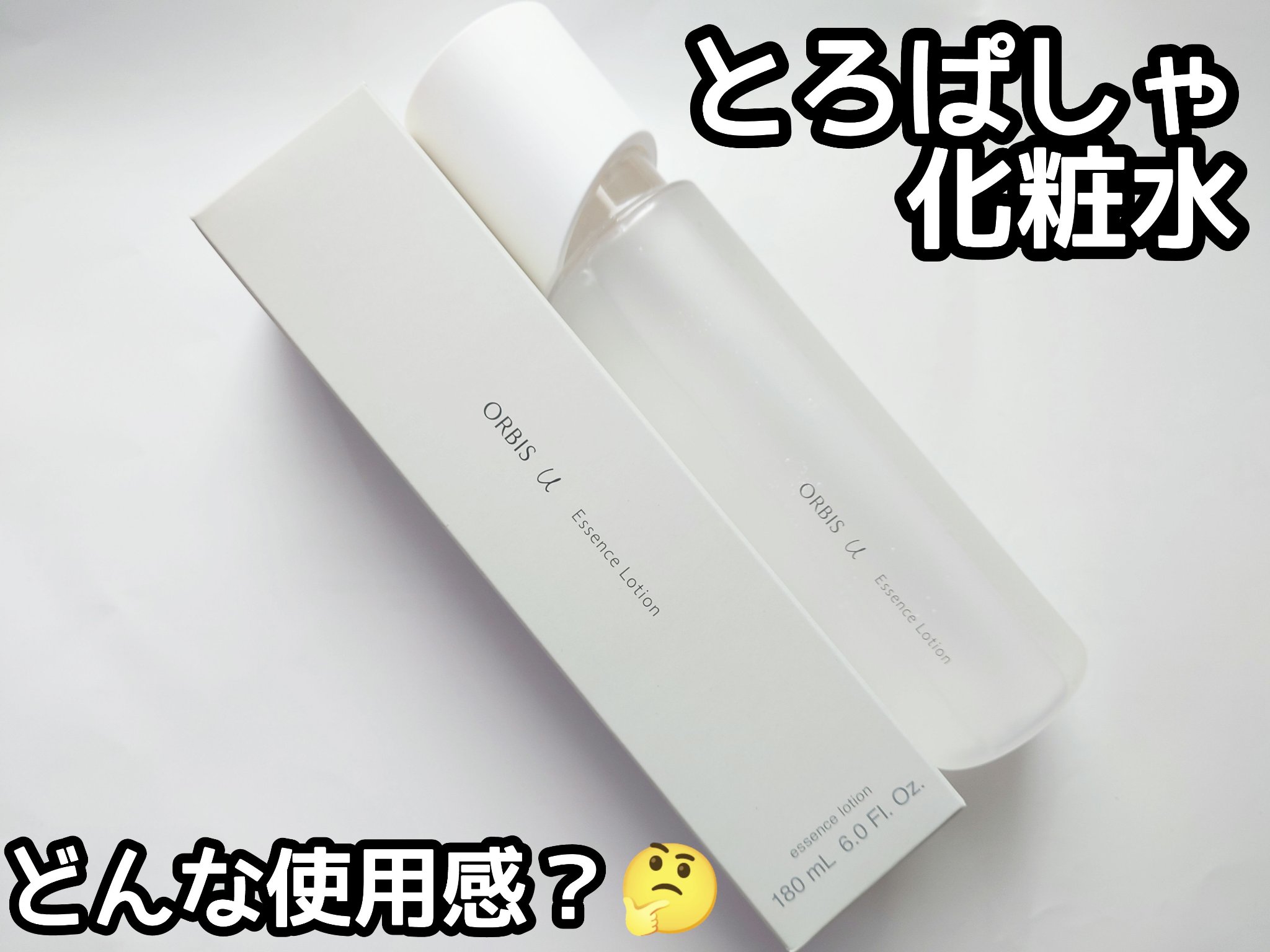 オルビスユー エッセンスローション /オルビス/化粧水を使ったクチコミ（1枚目）