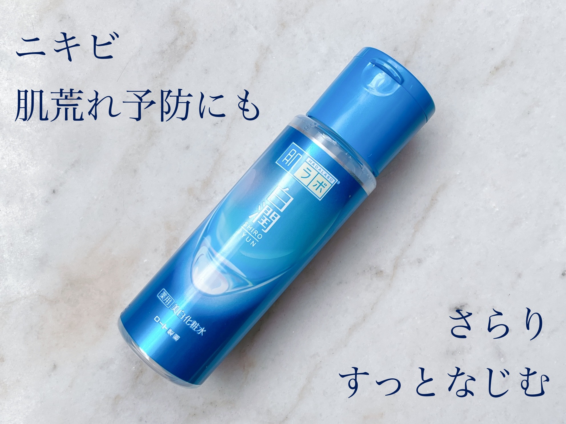 白潤 薬用美白化粧水/肌ラボ/化粧水を使ったクチコミ（1枚目）