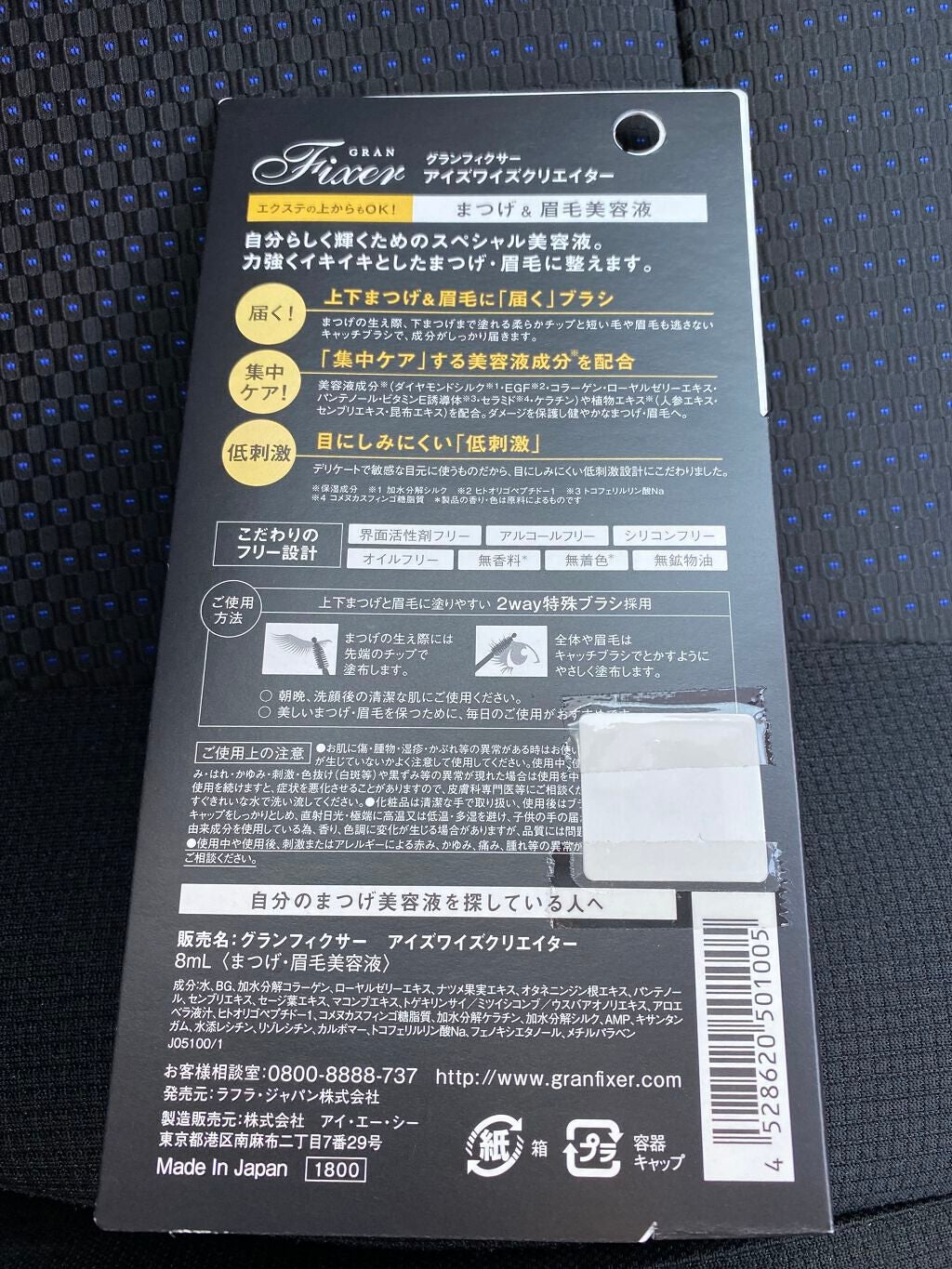 アイズワイズクリエイター/グランフィクサー/まつげ美容液を使ったクチコミ(3枚目)