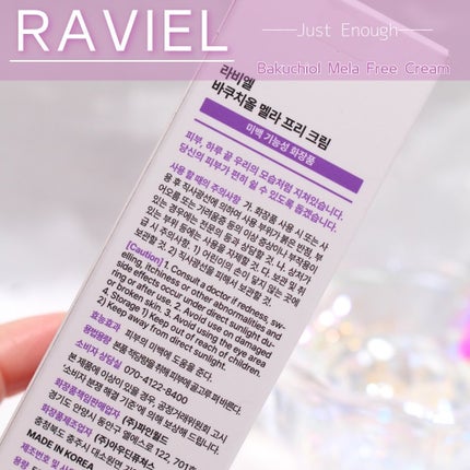 バクチオール メラフリー クリーム/RAVIEL/フェイスクリームを使ったクチコミ(5枚目)