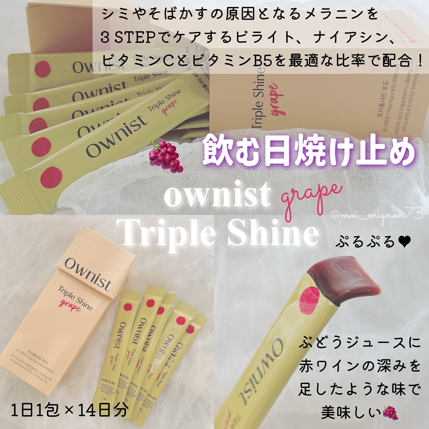 トリプルシャイン グレープ/Ownist/美容サプリメントを使ったクチコミ（2枚目）