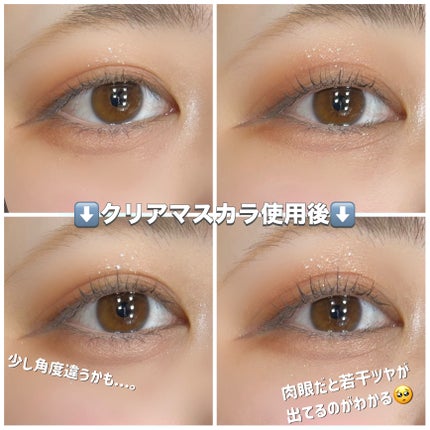 クリア マスカラR/CEZANNE/マスカラ下地を使ったクチコミ(5枚目)