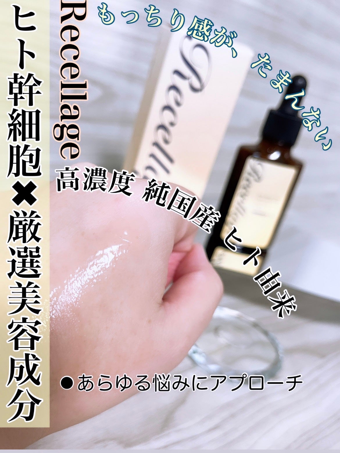 リセラージュ 美容液 /Recellage/美容液を使ったクチコミ(1枚目)