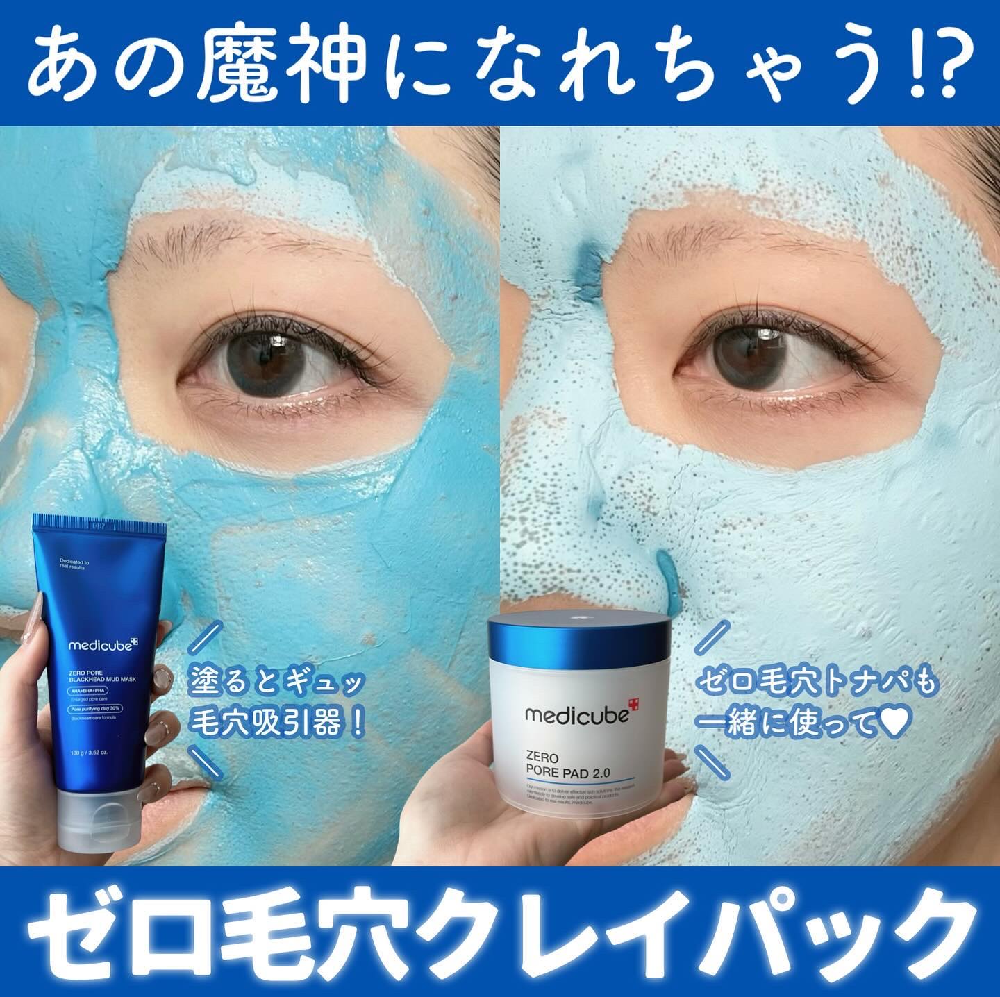ゼロ毛穴クレイパック/MEDICUBE/洗い流すパック・マスクを使ったクチコミ（1枚目）