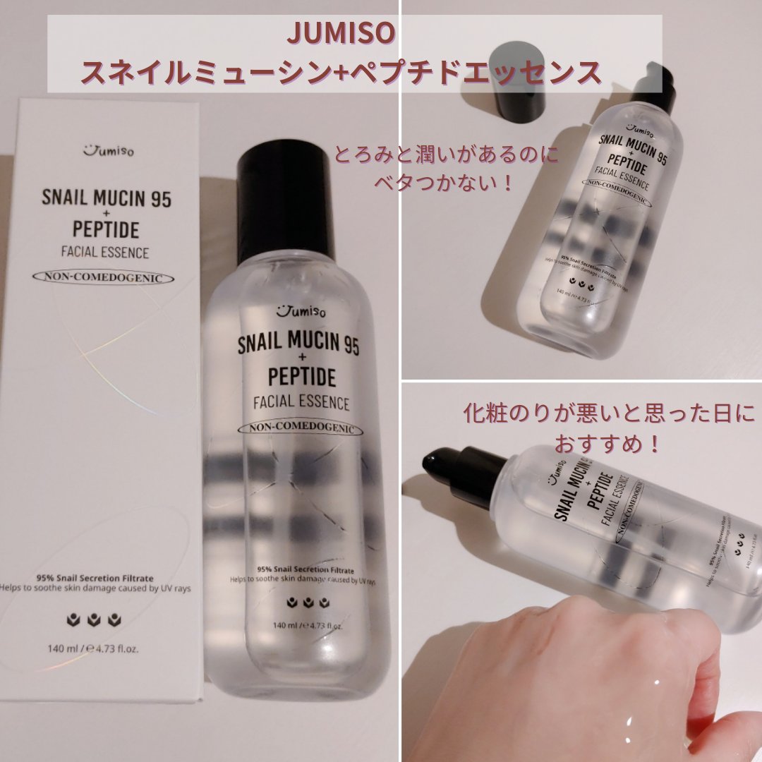 スネイルムチン95+ペプチドフェイシャルエッセンス/JUMISO/美容液を使ったクチコミ（2枚目）