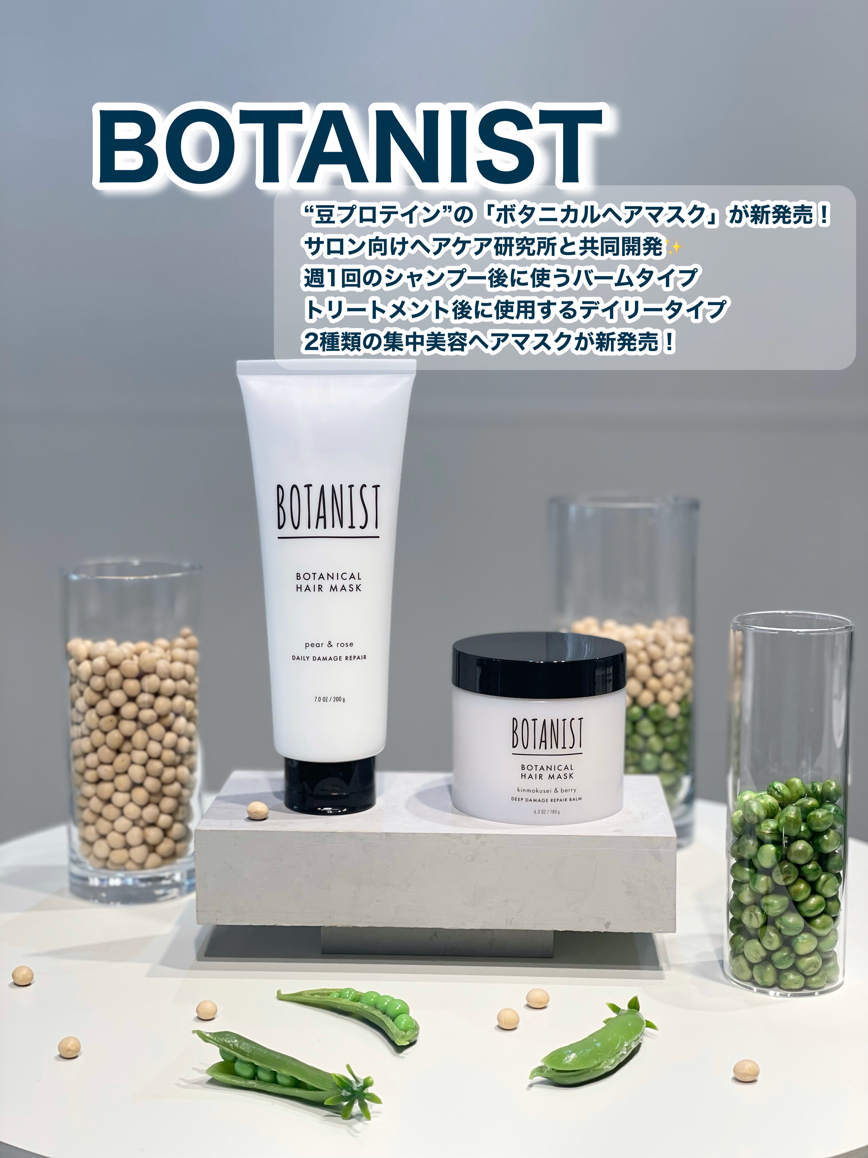 ボタニスト ボタニカルヘアマスク デイリーダメージリペア/BOTANIST/ヘアマスク・ヘアパックを使ったクチコミ（1枚目）