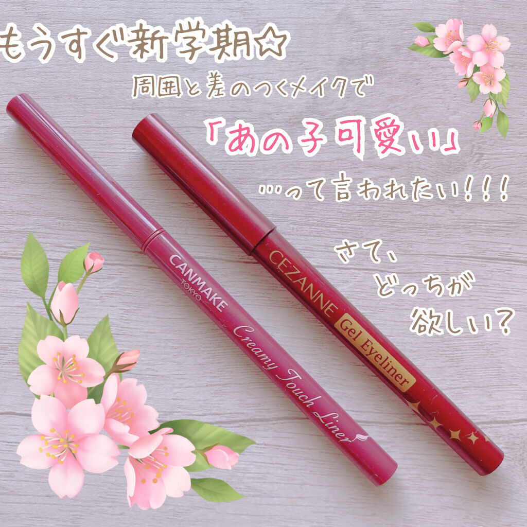 ジェルアイライナー/CEZANNE/ジェルアイライナーを使ったクチコミ（1枚目）