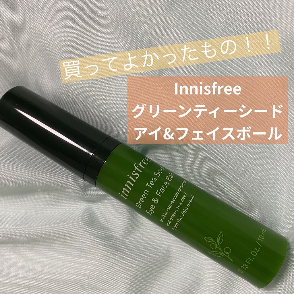 グリーンティーシード アイ＆フェイスボール/innisfree/美容液を使ったクチコミ（1枚目）