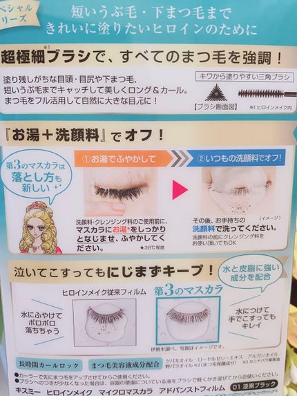 マイクロマスカラ アドバンストフィルム/ヒロインメイク/マスカラを使ったクチコミ(2枚目)