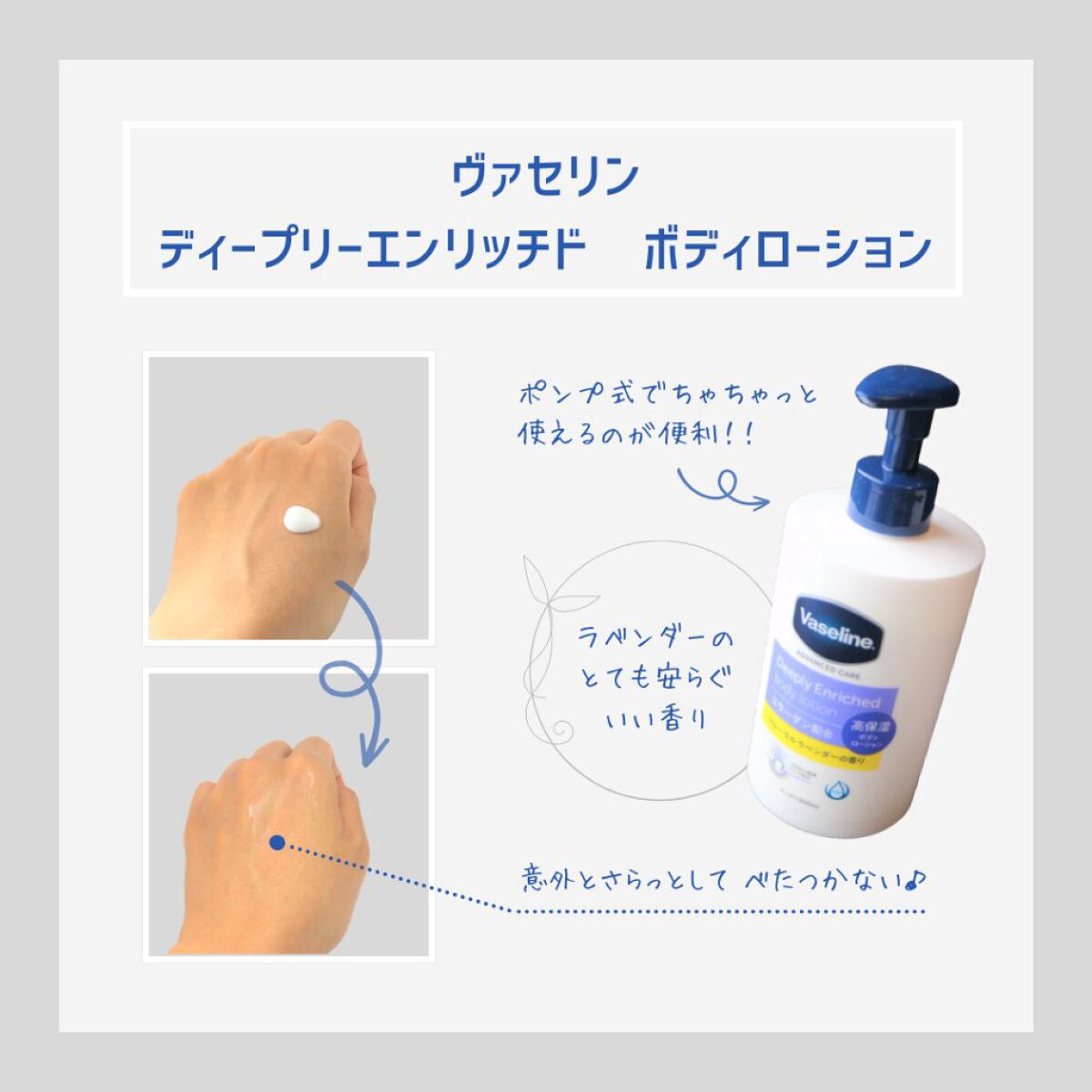 ディープリーエンリッチド ボディローション フローラルラベンダーの香り/ヴァセリン/ボディローションを使ったクチコミ（2枚目）