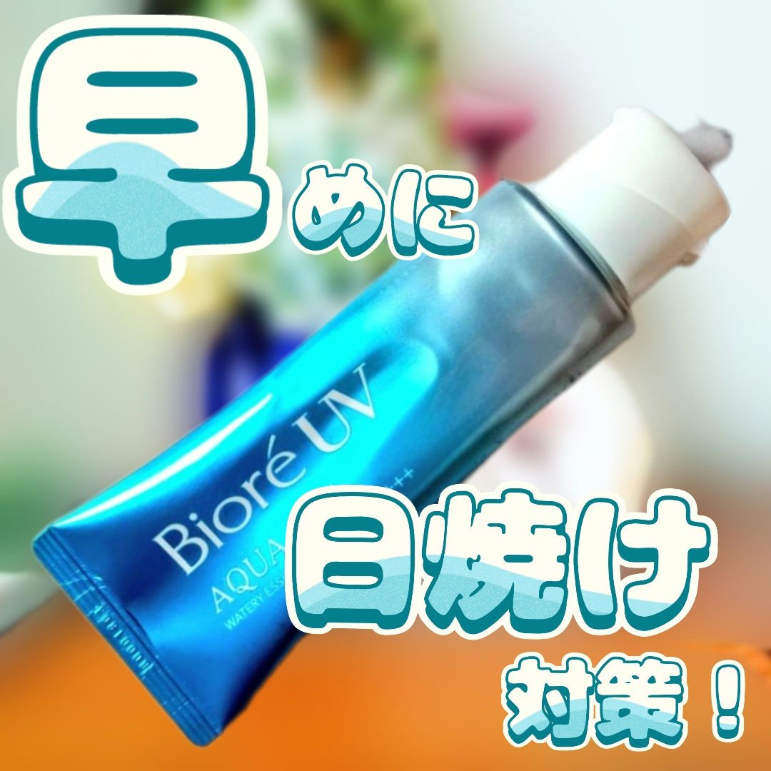ビオレUV アクアリッチ ウォータリーエッセンス/ビオレ/日焼け止めローションを使ったクチコミ（1枚目）