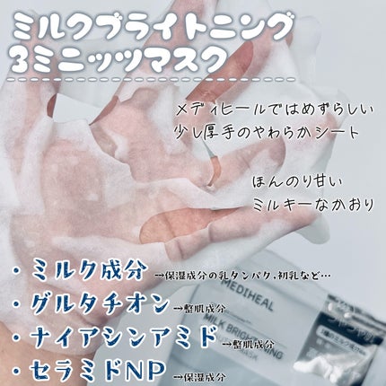 ãã«ã¯ãã©ã€ããã³ã° 3ãããããã¹ã¯/MEDIHEAL/ã·ãŒããã¹ã¯ã»ããã¯ã䜿ã£ãã¯ãã³ãïŒ3æç®ïŒ