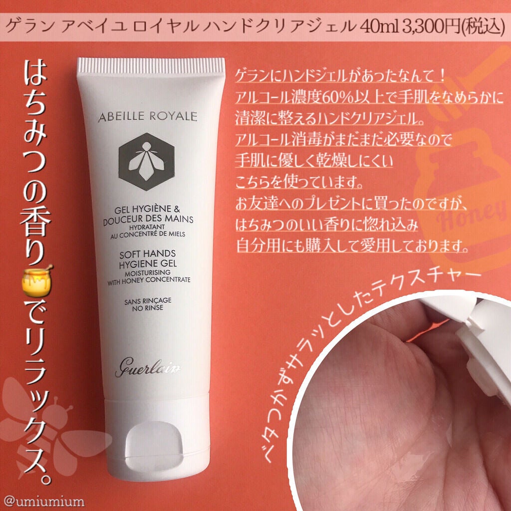 アベイユ ロイヤル ハンドクリアジェル/GUERLAIN/ハンドジェルを使ったクチコミ(2枚目)