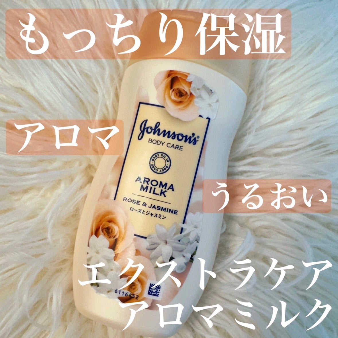 エクストラケア アロマミルク/ジョンソンボディケア/ボディミルクを使ったクチコミ(1枚目)