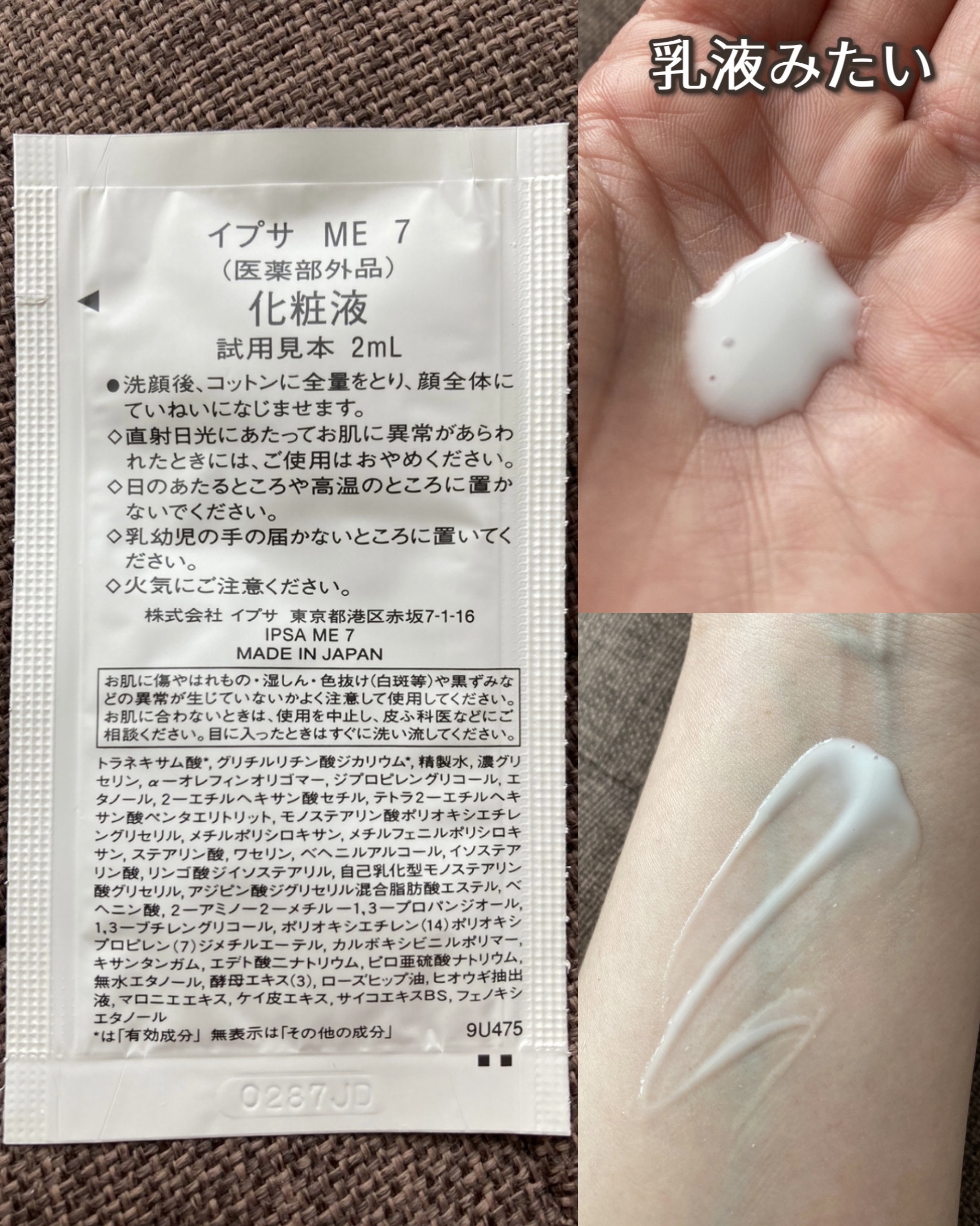 イプサ ＭＥ ７/IPSA/化粧水を使ったクチコミ（2枚目）