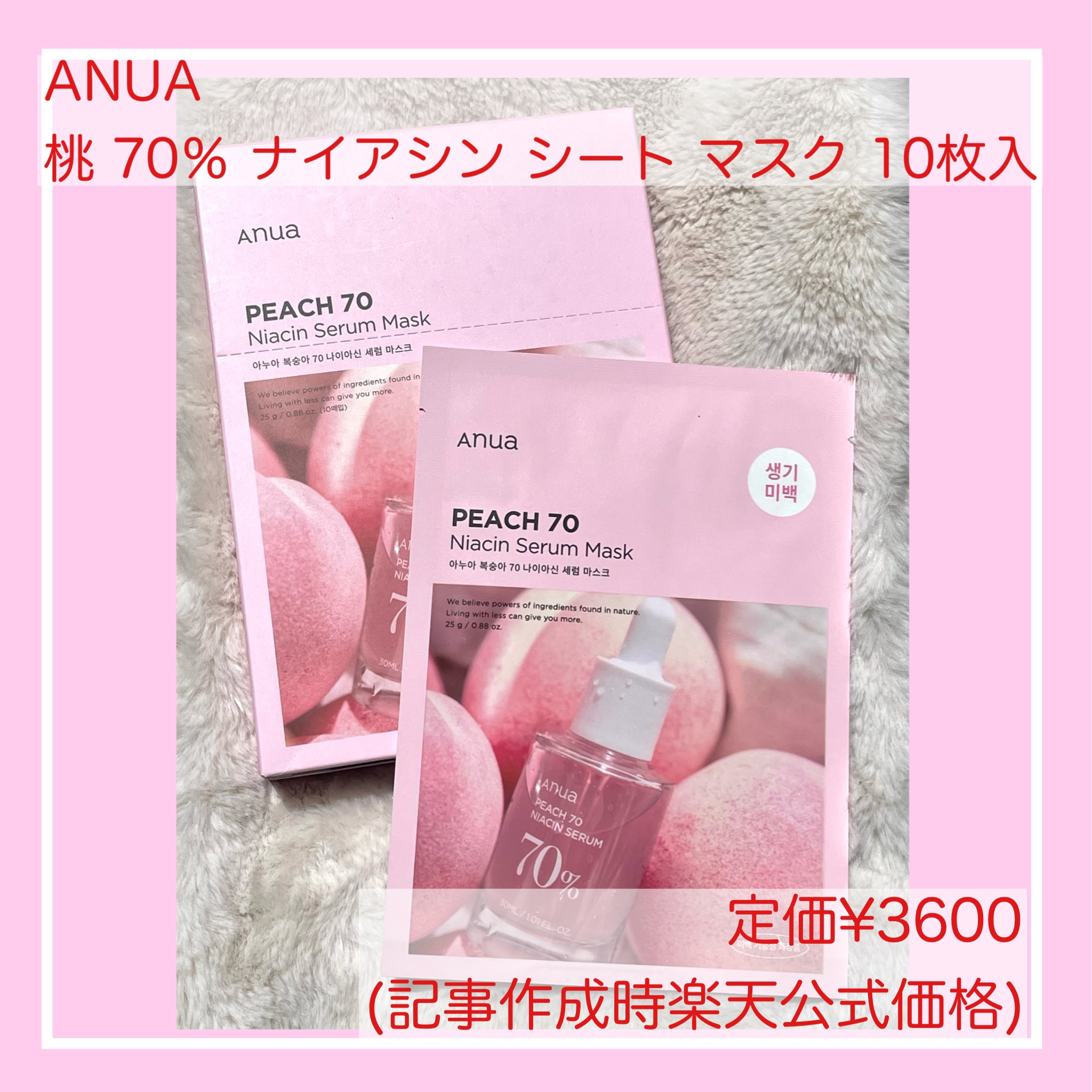 桃70％ナイアシンシートマスク/Anua/シートマスク・パックを使ったクチコミ（2枚目）