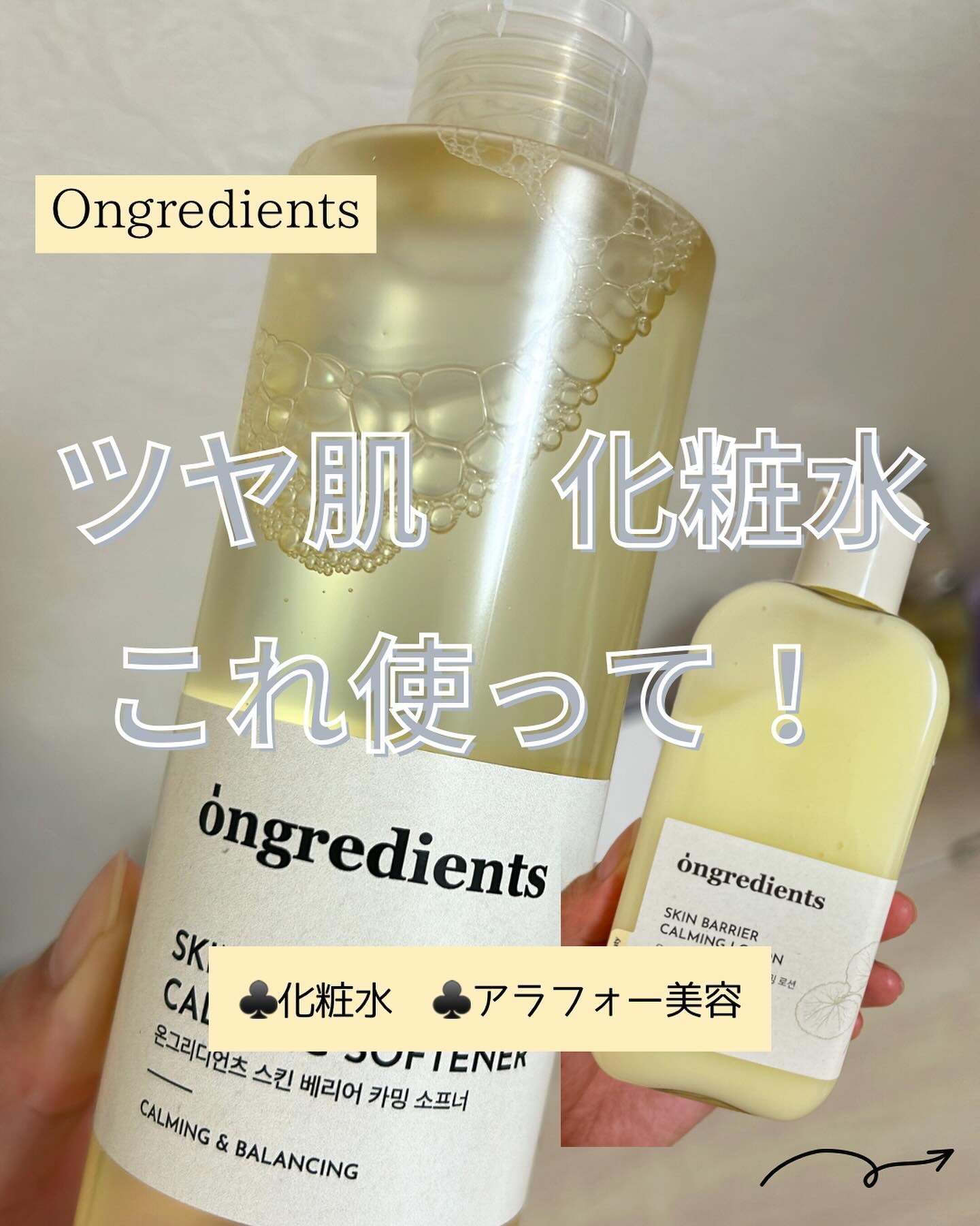 オングリディエンツ スキンバリアカーミングソフナー/Ongredients/化粧水を使ったクチコミ（1枚目）
