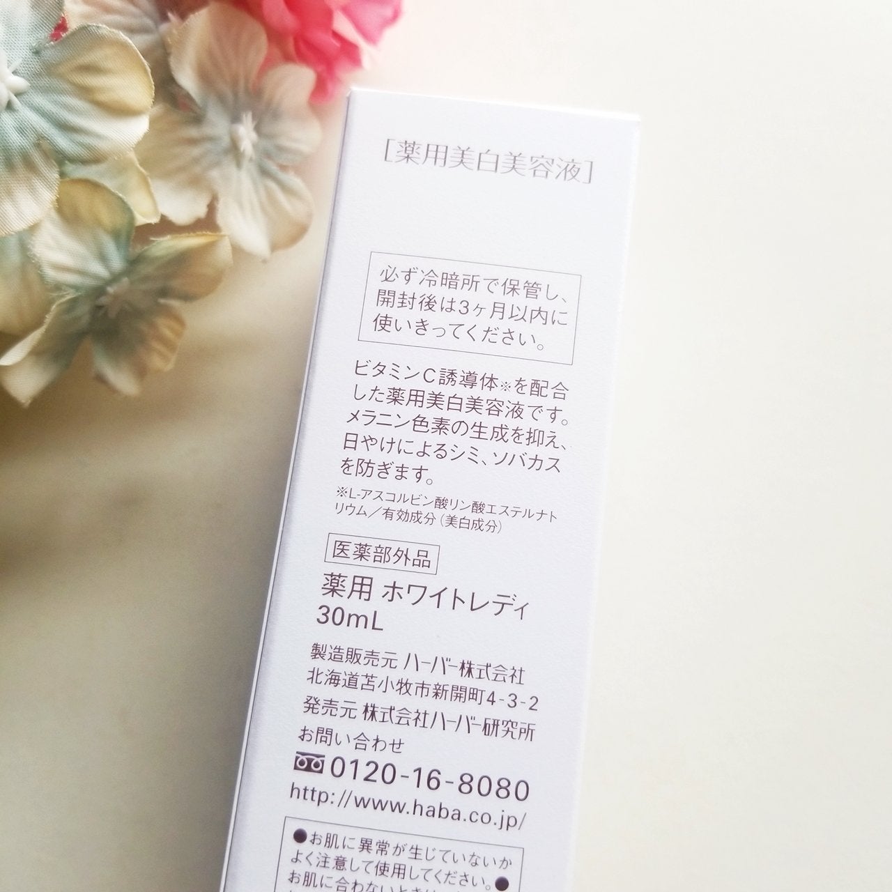 薬用ホワイトレディ/HABA/美容液を使ったクチコミ(5枚目)