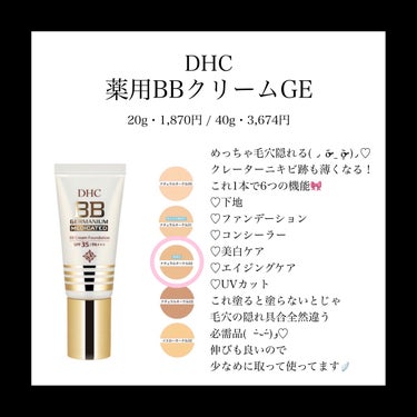 薬用 BBクリーム GE ナチュラルオークル01/DHC/BBクリームの画像