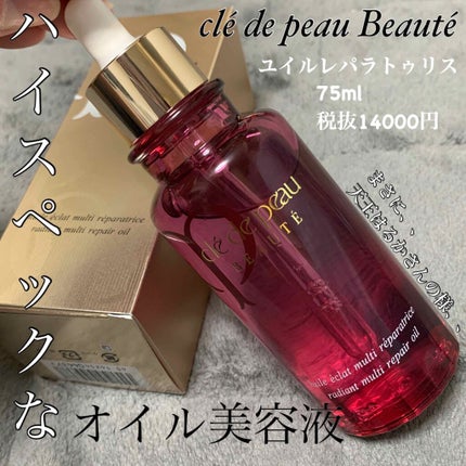 ユイルレパラトゥリス/クレ・ド・ポー ボーテ/美容液を使ったクチコミ(1枚目)