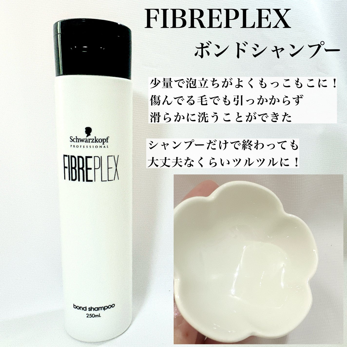 ファイバープレックス ボンド シャンプー/ボンド トリートメント/シュワルツコフ プロフェッショナル/サロンシャンプーを使ったクチコミ(3枚目)