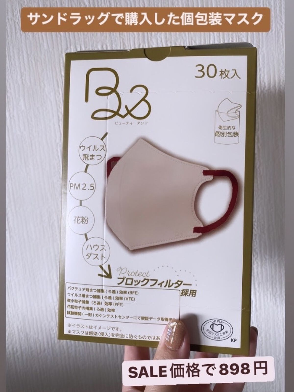 ビューティーアンド立体マスクベージュ×レッド/メディトラスト/マスクを使ったクチコミ（1枚目）