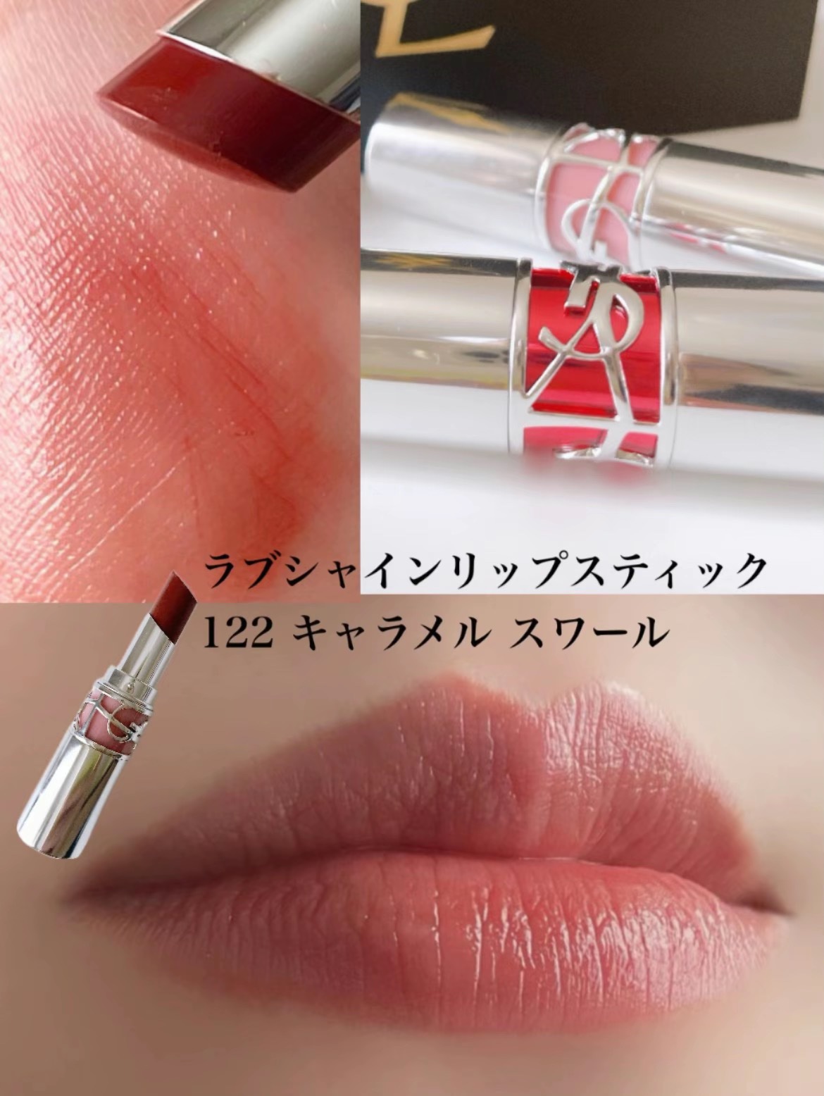 YSL ラブシャイン リップスティック 122  CARAMEL SWIRL	キャラメル スワ―ル/YVES SAINT LAURENT BEAUTE/口紅を使ったクチコミ（3枚目）
