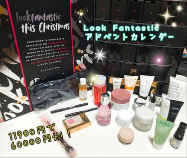 LOOKFANTASTIC アドベントカレンダー 2021/Lookfantastic/その他キットセットを使ったクチコミ（1枚目）