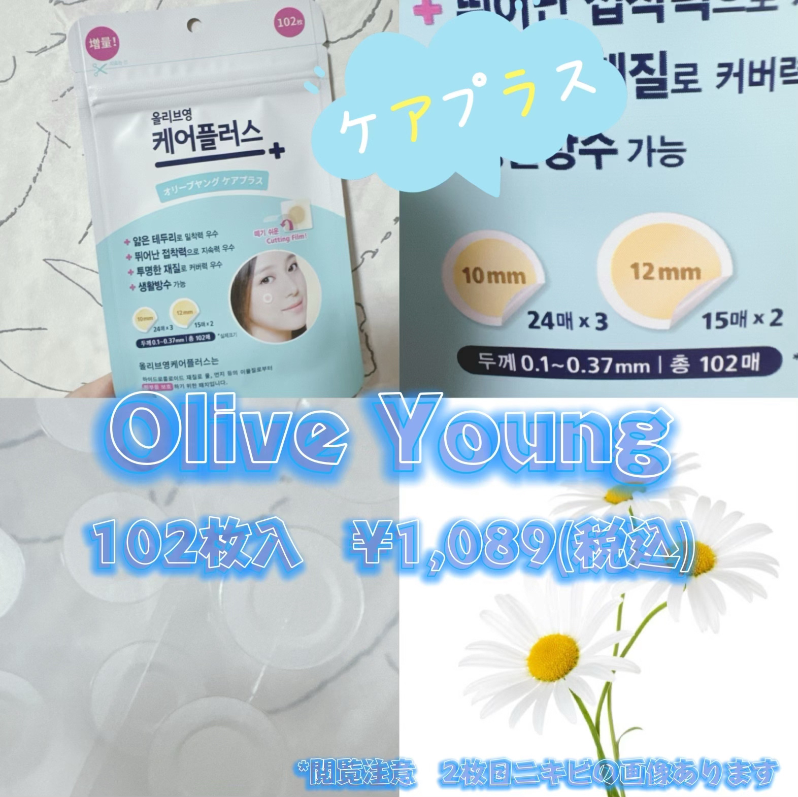オリーブヤング ケアプラス/Olive Young/その他を使ったクチコミ（1枚目）