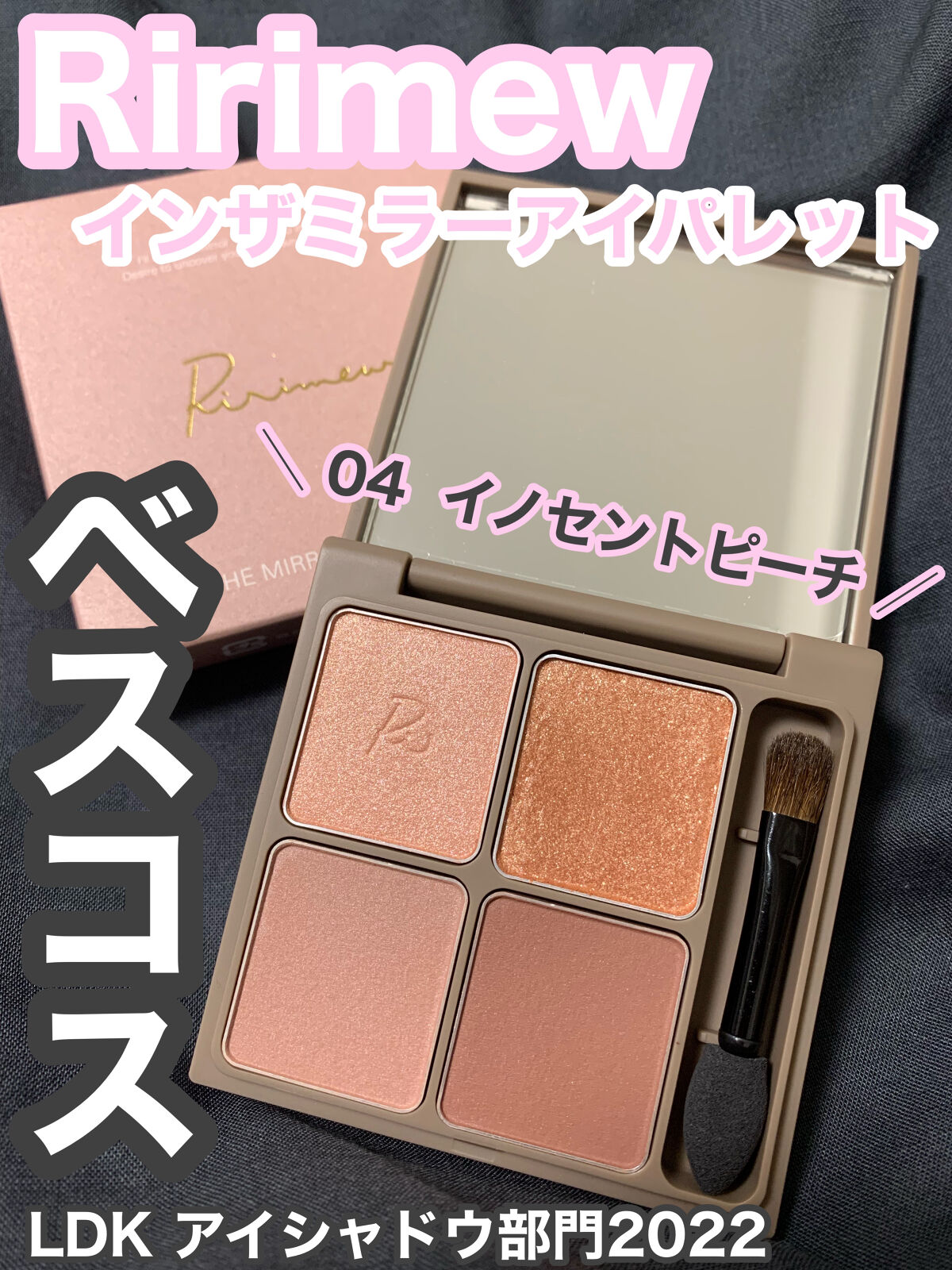 インザミラーアイパレット/Ririmew/アイシャドウパレットを使ったクチコミ（1枚目）