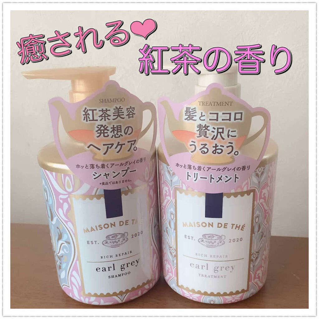 リッチリペア シャンプー／トリートメント/MAISON DE THÉ/市販シャンプーを使ったクチコミ（1枚目）