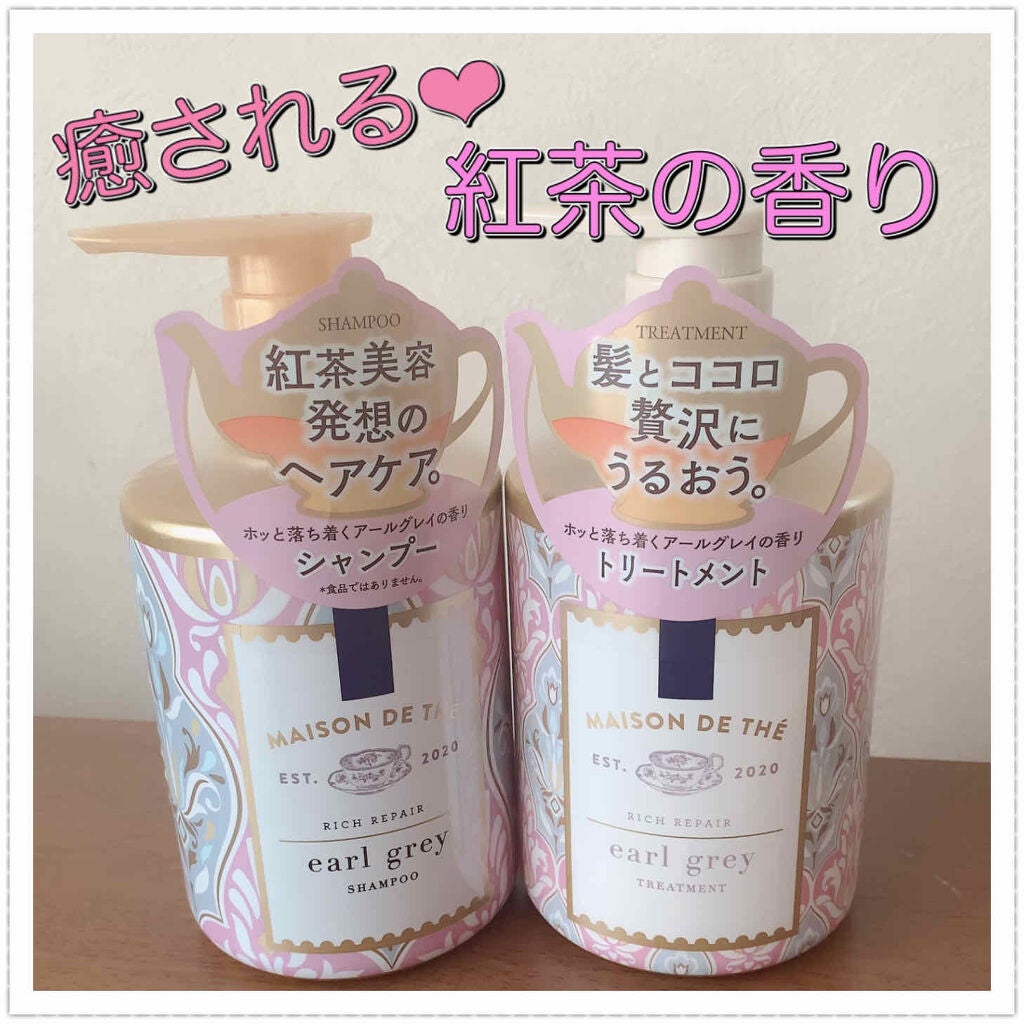 リッチリペア シャンプー/トリートメント/MAISON DE THÉ/市販シャンプーを使ったクチコミ(1枚目)