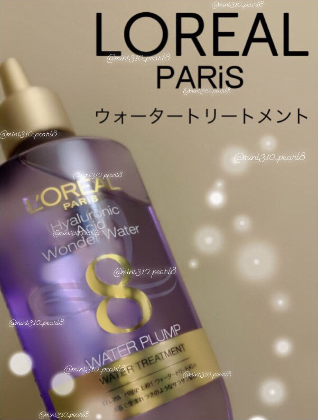ウォータタイプだから髪によく馴染む✨トリートメントの時間の短縮にも最適‼︎

※洗い流すトリートメントを頻繁に使うことがあまりないので、まだ数回しか使っていないレビューになりますがこれから使い続けてまた書き加えていきます！


LIPS様を