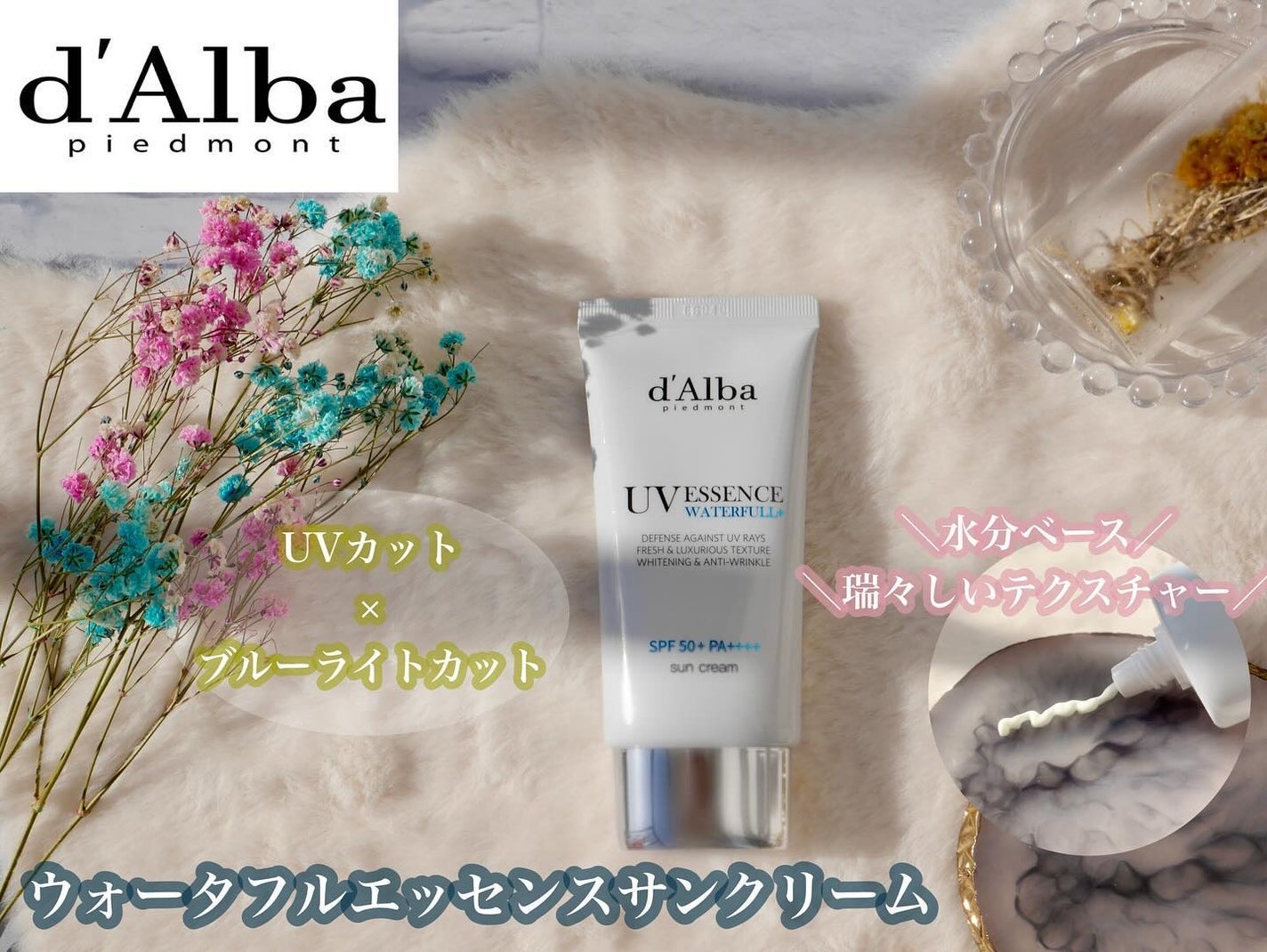 ダルバ ウォータフル エッセンス サンクリーム/ダルバ/日焼け止めクリームを使ったクチコミ(1枚目)