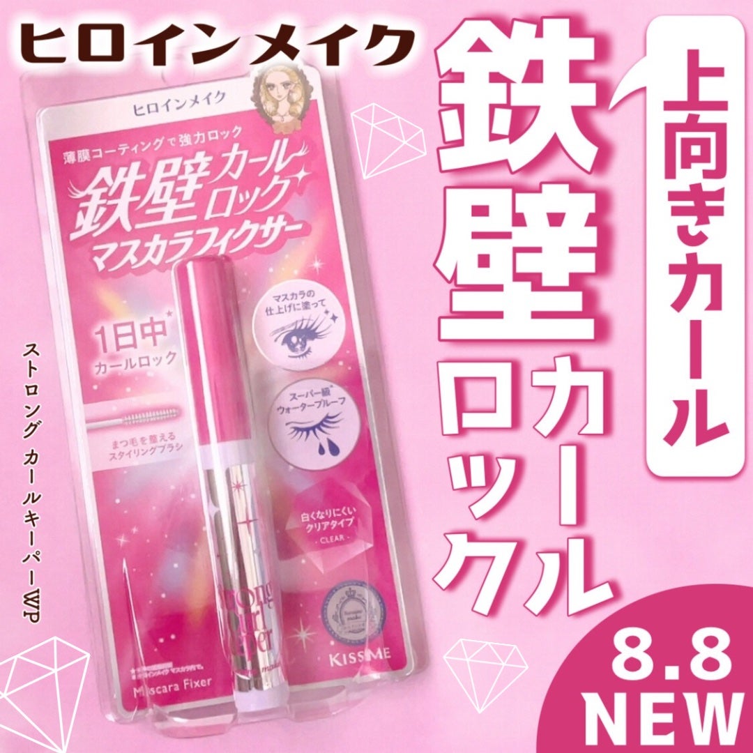 ストロング カールキーパー WP/ヒロインメイク/マスカラトップコートを使ったクチコミ(1枚目)