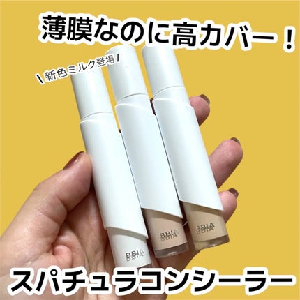 オーステイコンシーラー/BBIA/リキッドコンシーラーを使ったクチコミ(1枚目)