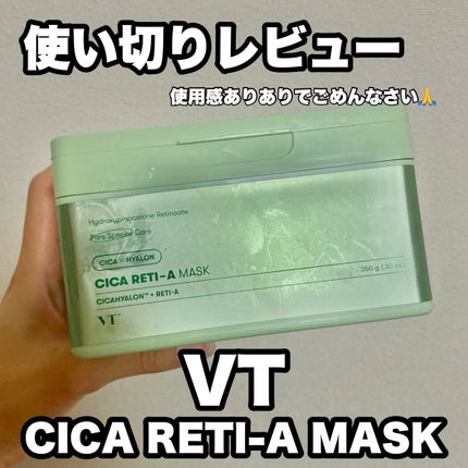 シカレチA マスク/VT/シートマスク・パックを使ったクチコミ(1枚目)